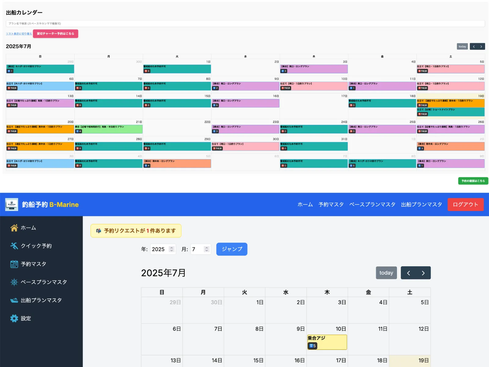 B-Marineの管理画面イメージ