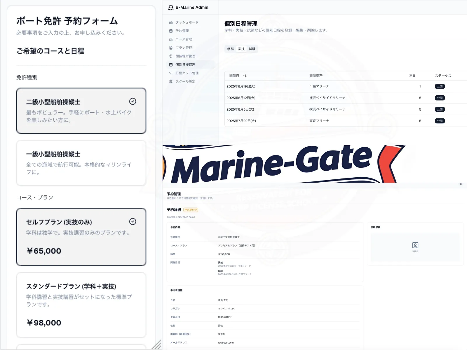 Marine-Gateの管理画面イメージ